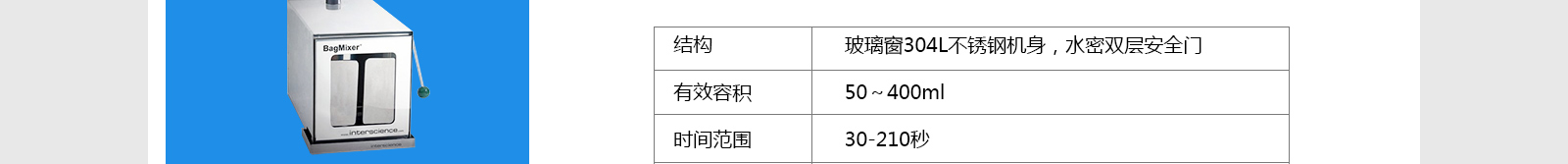  Interscience均值器器